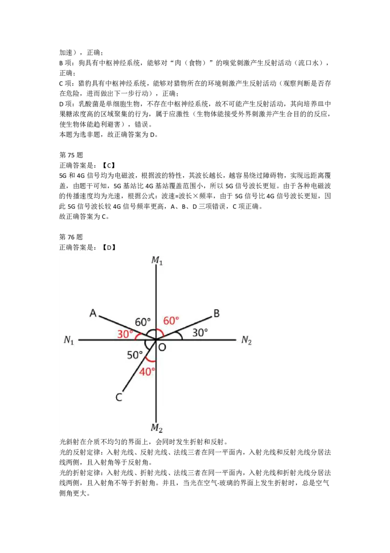 2023年广东省公务员录用考试《行测》题（乡镇卷）答案解析_34省+国考真题_34省考+国考pdf版推荐用这个版本_34省行测+申论真题pdf推荐用这个版本_广东公务员考试真题pdf版