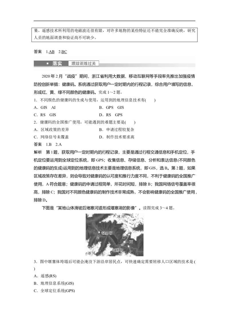 2023年高考地理一轮复习（全国版）必修3第1章课时57　地理信息技术的应用_9.2025地理总复习_赠品通用版（老高考）复习资料_一轮复习_2023年高考地理一轮复习讲义+课件（全国版）