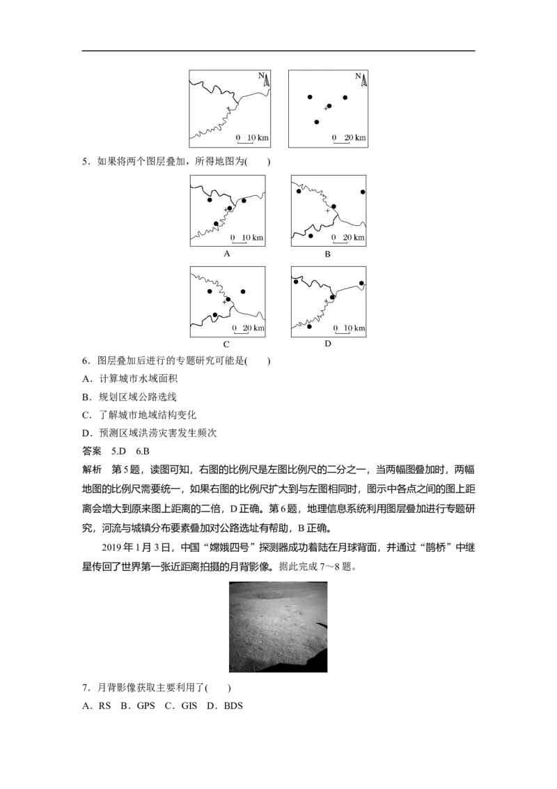 2023年高考地理一轮复习（全国版）必修3第1章课时57　地理信息技术的应用_9.2025地理总复习_赠品通用版（老高考）复习资料_一轮复习_2023年高考地理一轮复习讲义+课件（全国版）