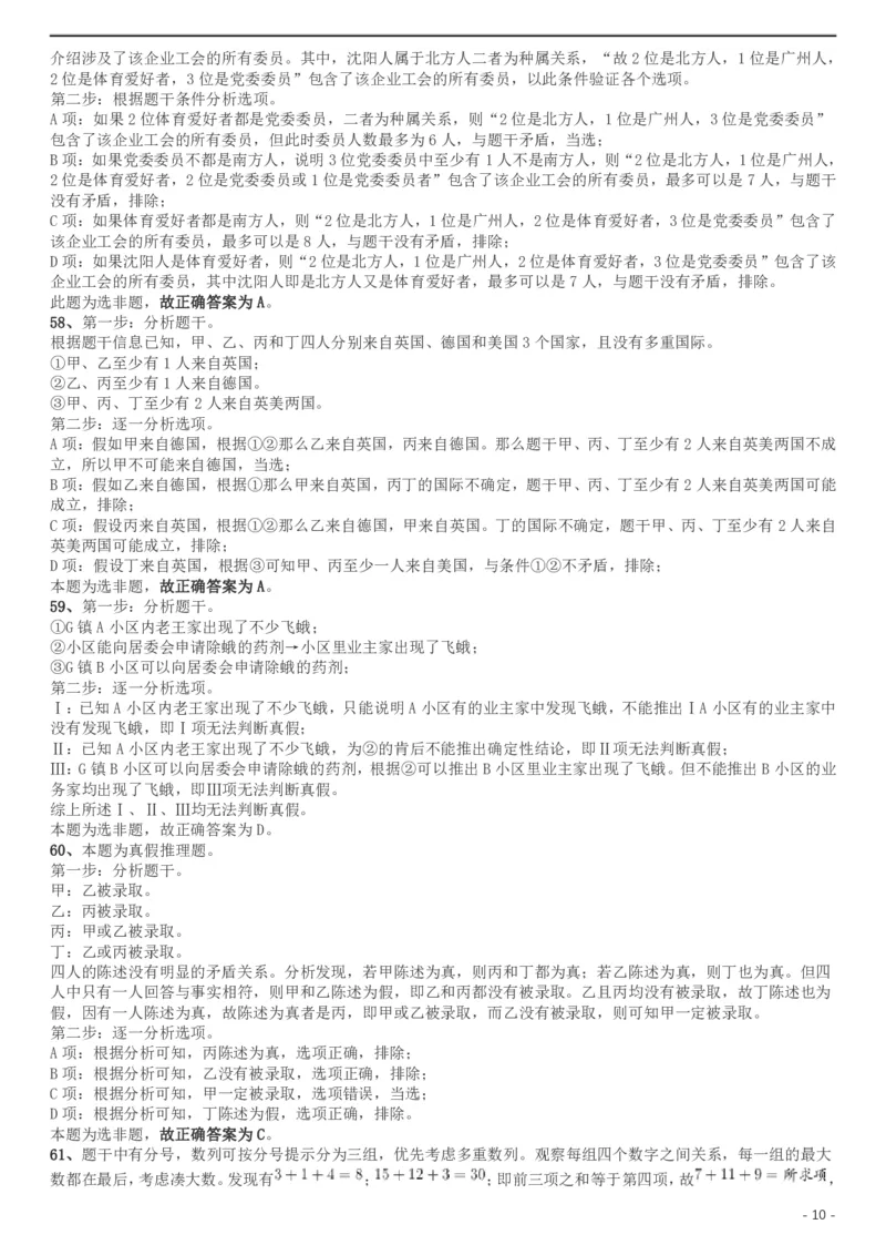 2019年上海公务员考试《行测》试卷（B卷）答案及解析_34省+国考真题_此文件夹为word版,不推荐使用_此word版为,不推荐使用_此word版为,不推荐使用_答案及解析