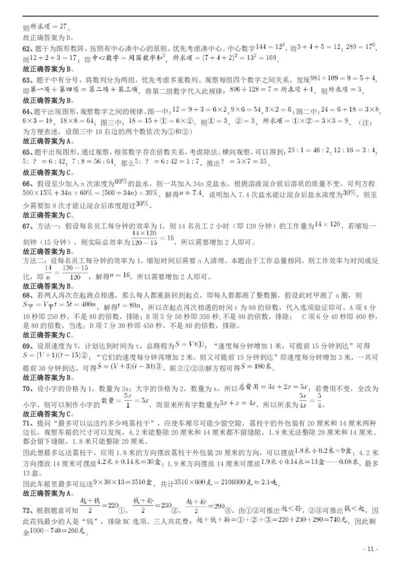 2019年上海公务员考试《行测》试卷（B卷）答案及解析_34省+国考真题_此文件夹为word版,不推荐使用_此word版为,不推荐使用_此word版为,不推荐使用_答案及解析