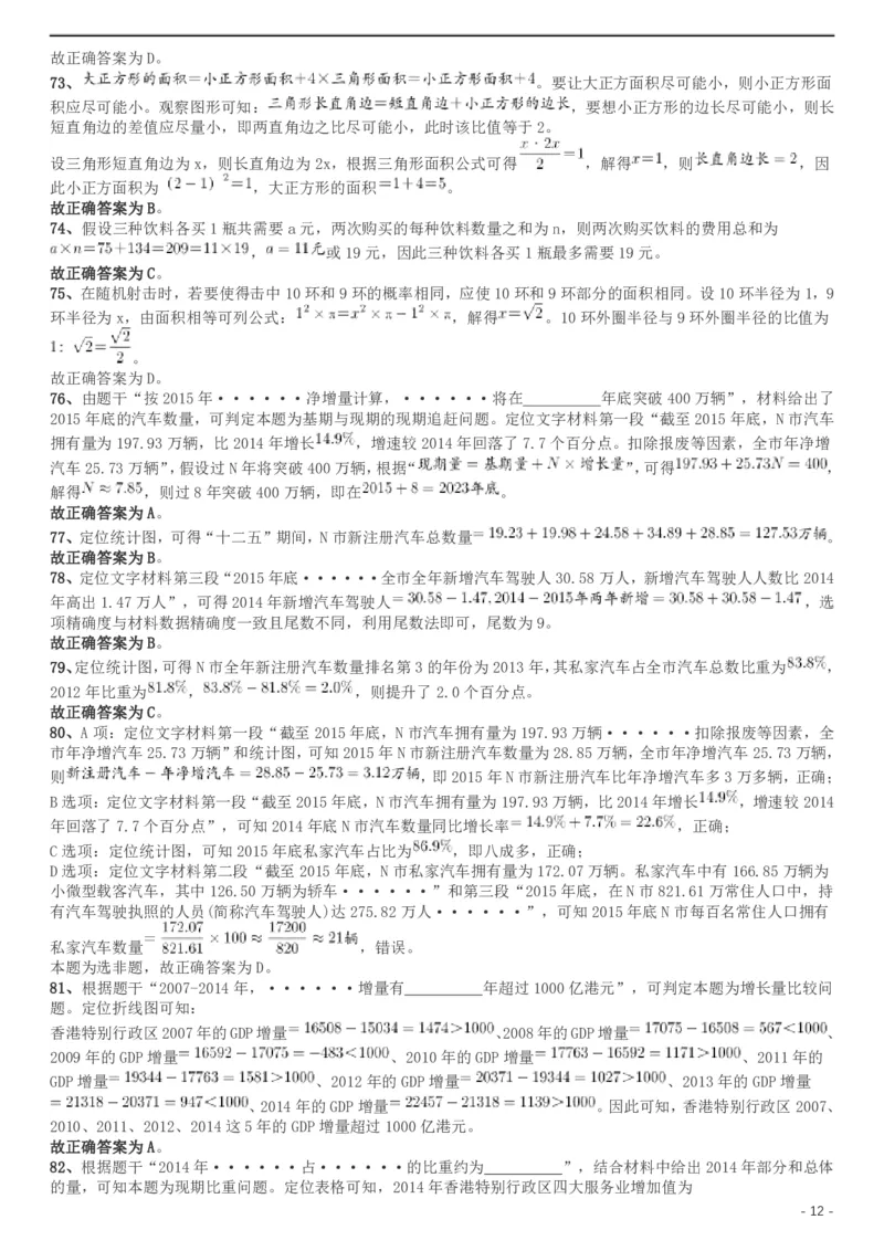 2019年上海公务员考试《行测》试卷（B卷）答案及解析_34省+国考真题_此文件夹为word版,不推荐使用_此word版为,不推荐使用_此word版为,不推荐使用_答案及解析