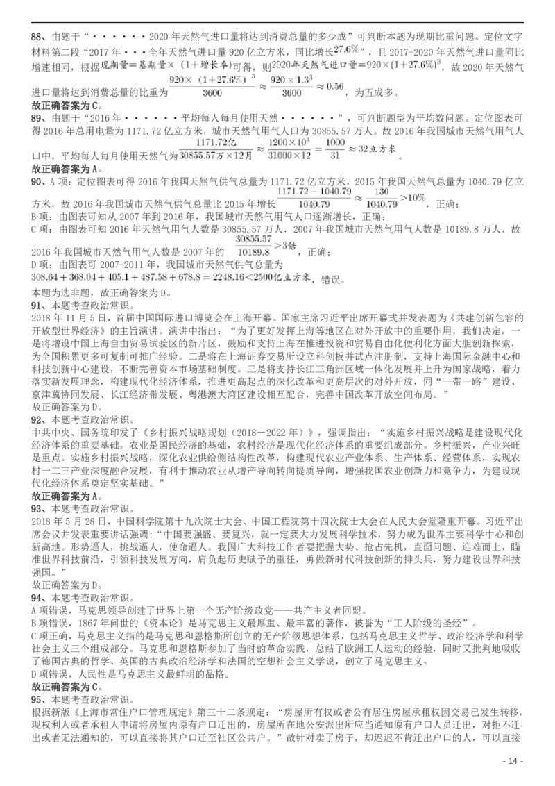 2019年上海公务员考试《行测》试卷（B卷）答案及解析_34省+国考真题_此文件夹为word版,不推荐使用_此word版为,不推荐使用_此word版为,不推荐使用_答案及解析