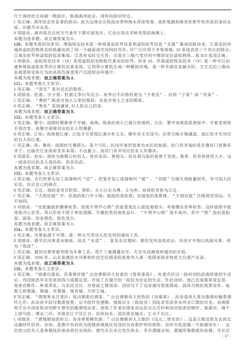 2019年上海公务员考试《行测》试卷（B卷）答案及解析_34省+国考真题_此文件夹为word版,不推荐使用_此word版为,不推荐使用_此word版为,不推荐使用_答案及解析