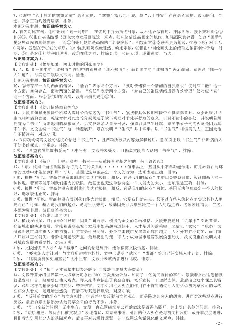 2019年上海公务员考试《行测》试卷（B卷）答案及解析_34省+国考真题_此文件夹为word版,不推荐使用_此word版为,不推荐使用_此word版为,不推荐使用_答案及解析