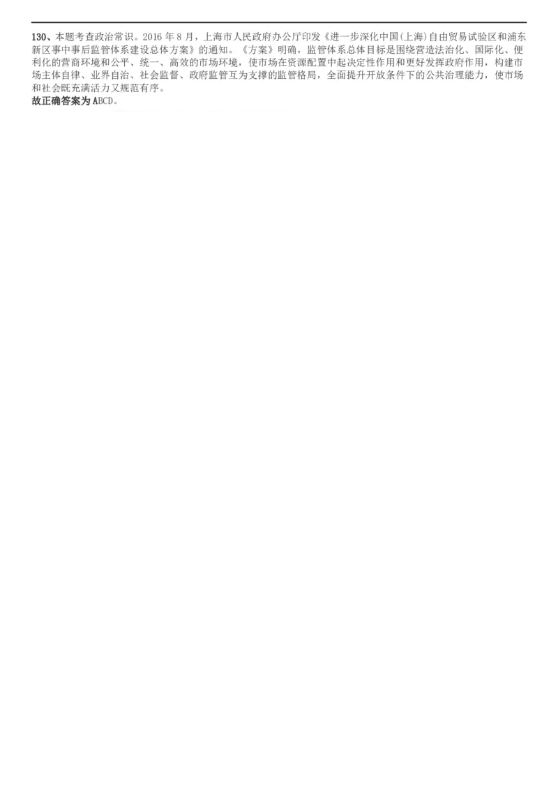 2019年上海公务员考试《行测》试卷（B卷）答案及解析_34省+国考真题_此文件夹为word版,不推荐使用_此word版为,不推荐使用_此word版为,不推荐使用_答案及解析