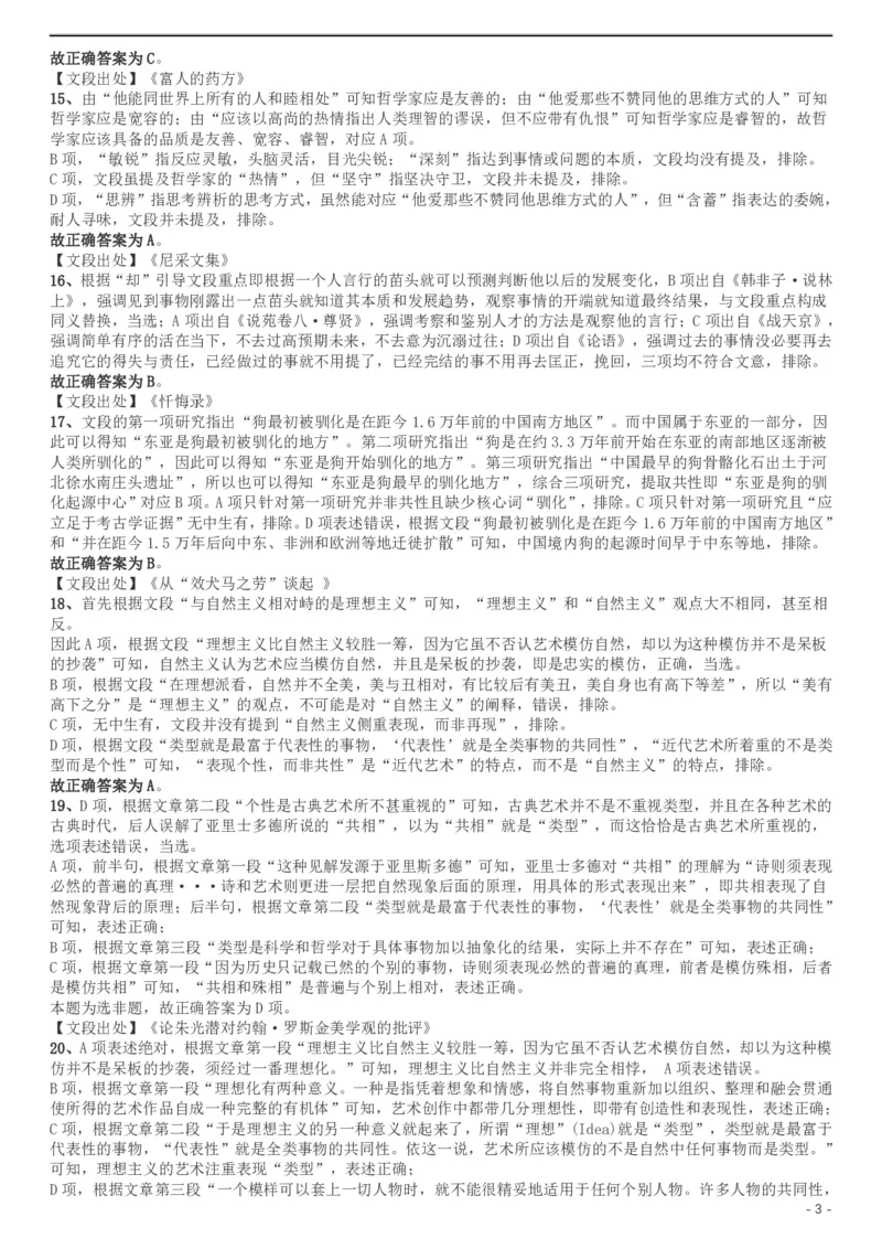 2019年上海公务员考试《行测》试卷（B卷）答案及解析_34省+国考真题_此文件夹为word版,不推荐使用_此word版为,不推荐使用_此word版为,不推荐使用_答案及解析