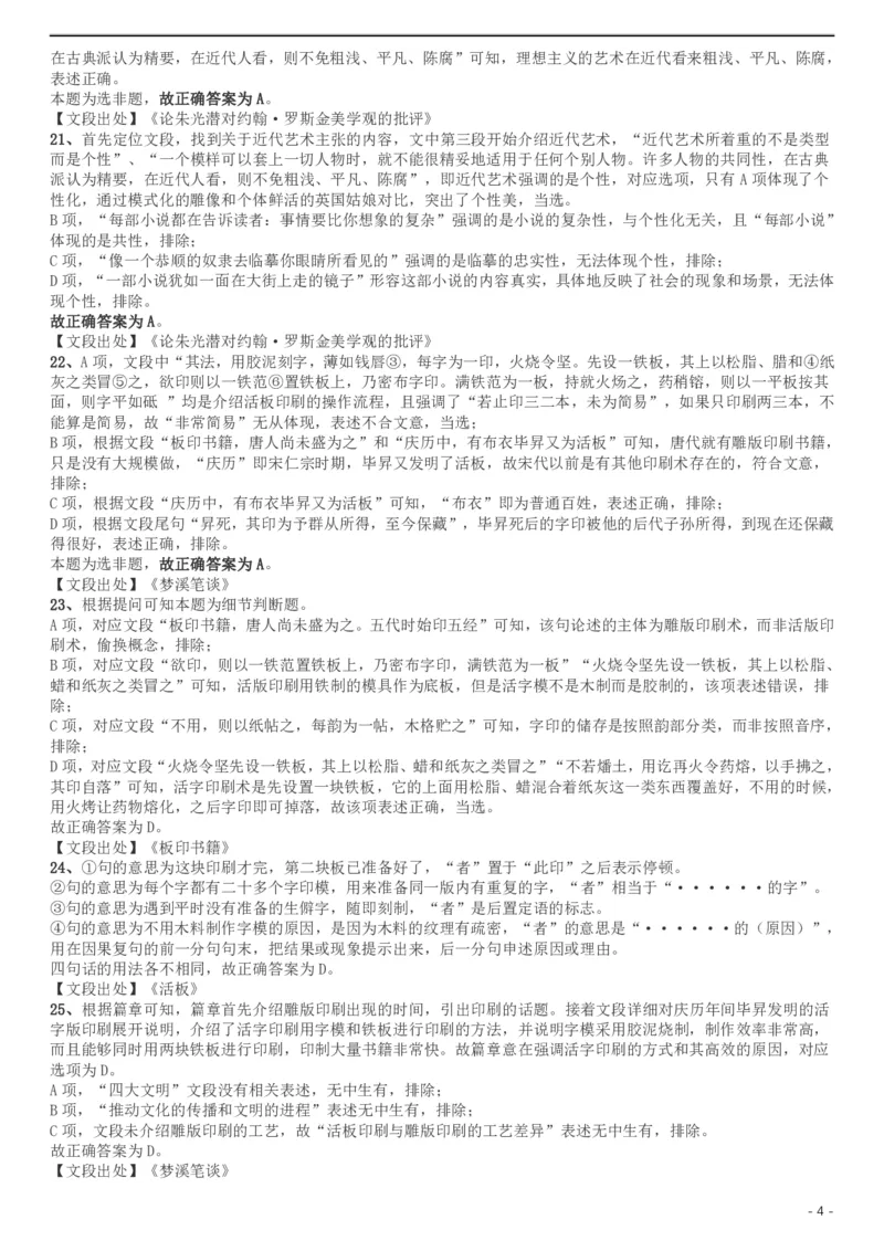 2019年上海公务员考试《行测》试卷（B卷）答案及解析_34省+国考真题_此文件夹为word版,不推荐使用_此word版为,不推荐使用_此word版为,不推荐使用_答案及解析