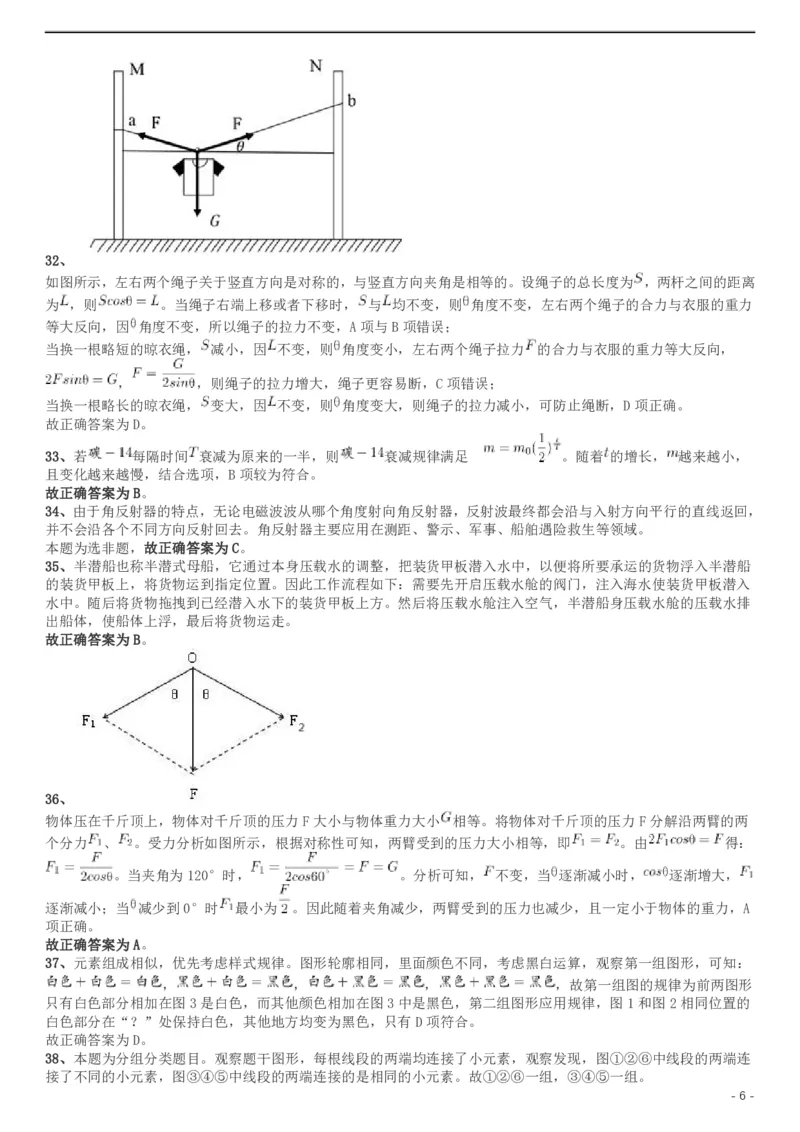 2019年上海公务员考试《行测》试卷（B卷）答案及解析_34省+国考真题_此文件夹为word版,不推荐使用_此word版为,不推荐使用_此word版为,不推荐使用_答案及解析