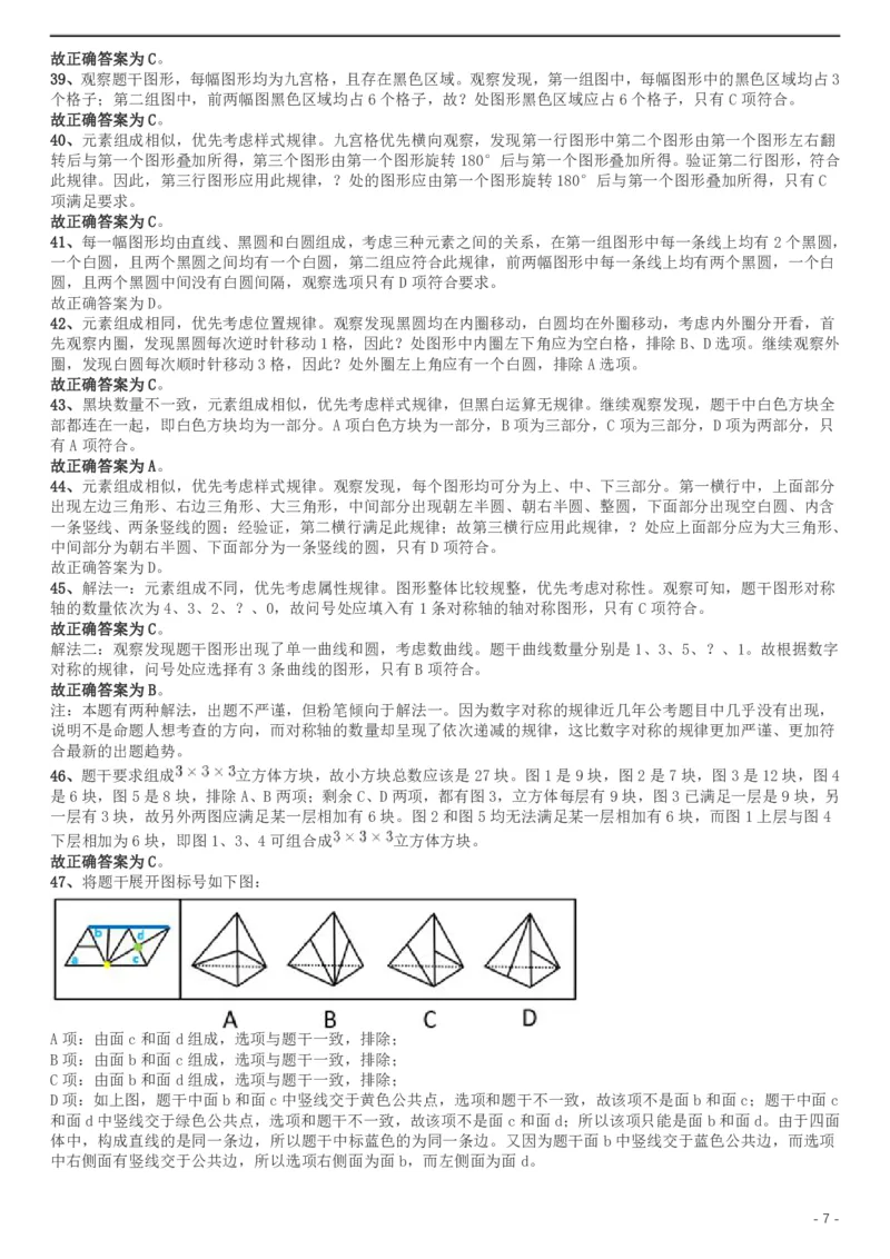 2019年上海公务员考试《行测》试卷（B卷）答案及解析_34省+国考真题_此文件夹为word版,不推荐使用_此word版为,不推荐使用_此word版为,不推荐使用_答案及解析