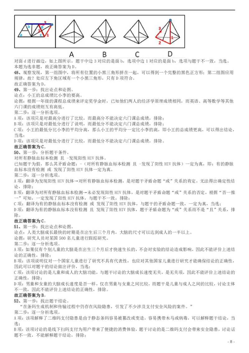 2019年上海公务员考试《行测》试卷（B卷）答案及解析_34省+国考真题_此文件夹为word版,不推荐使用_此word版为,不推荐使用_此word版为,不推荐使用_答案及解析