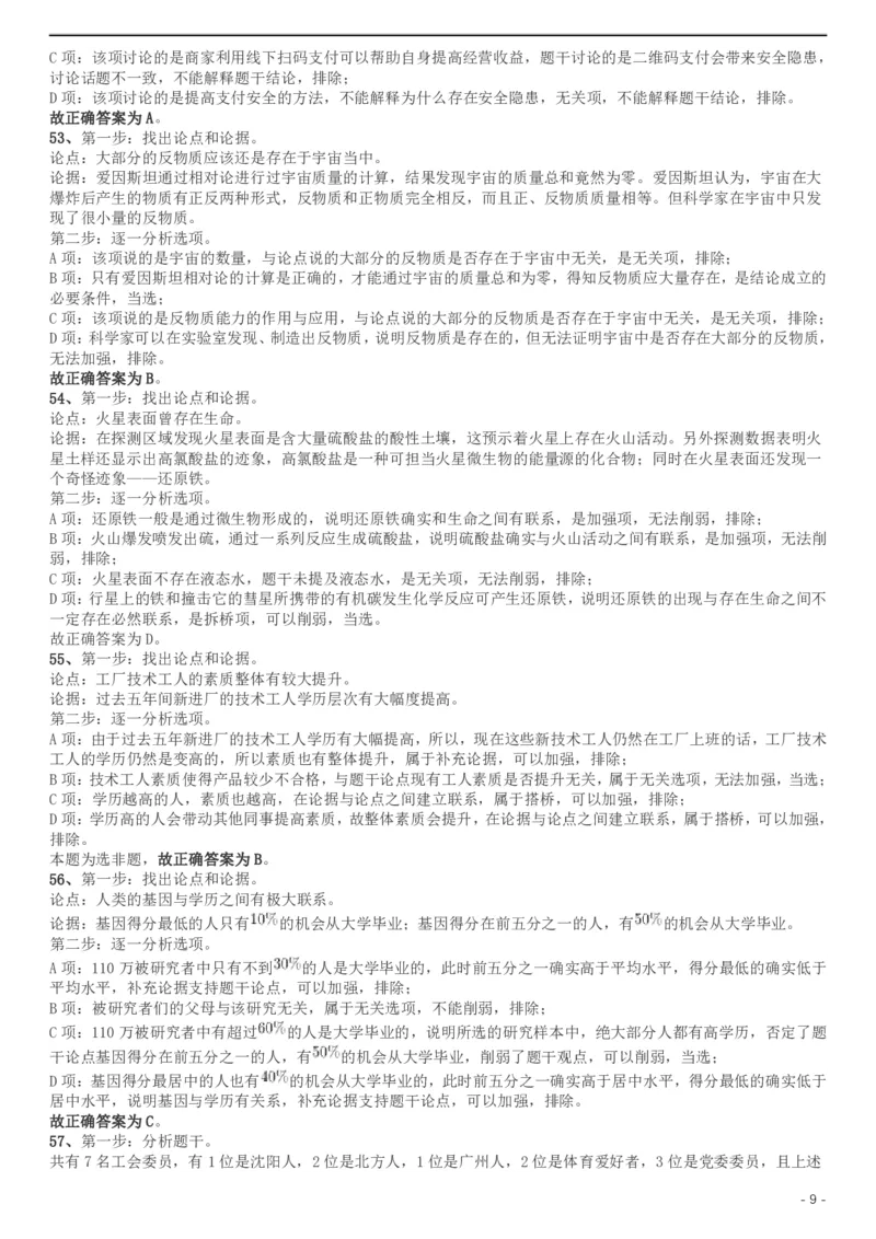 2019年上海公务员考试《行测》试卷（B卷）答案及解析_34省+国考真题_此文件夹为word版,不推荐使用_此word版为,不推荐使用_此word版为,不推荐使用_答案及解析