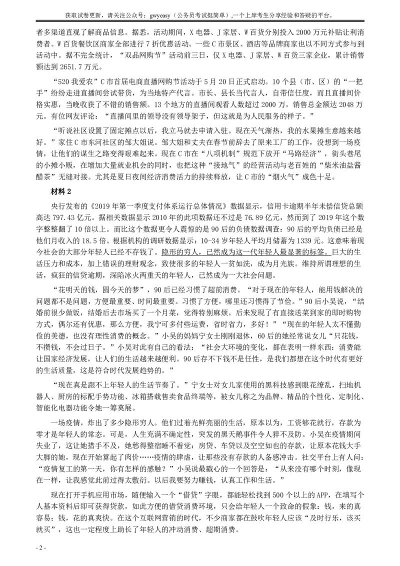 2020年1011新疆公务员考试《申论》真题及参考答案_34省+国考真题_34省考+国考pdf版推荐用这个版本_34省行测+申论真题pdf推荐用这个版本_新疆公务员考试真题pdf版