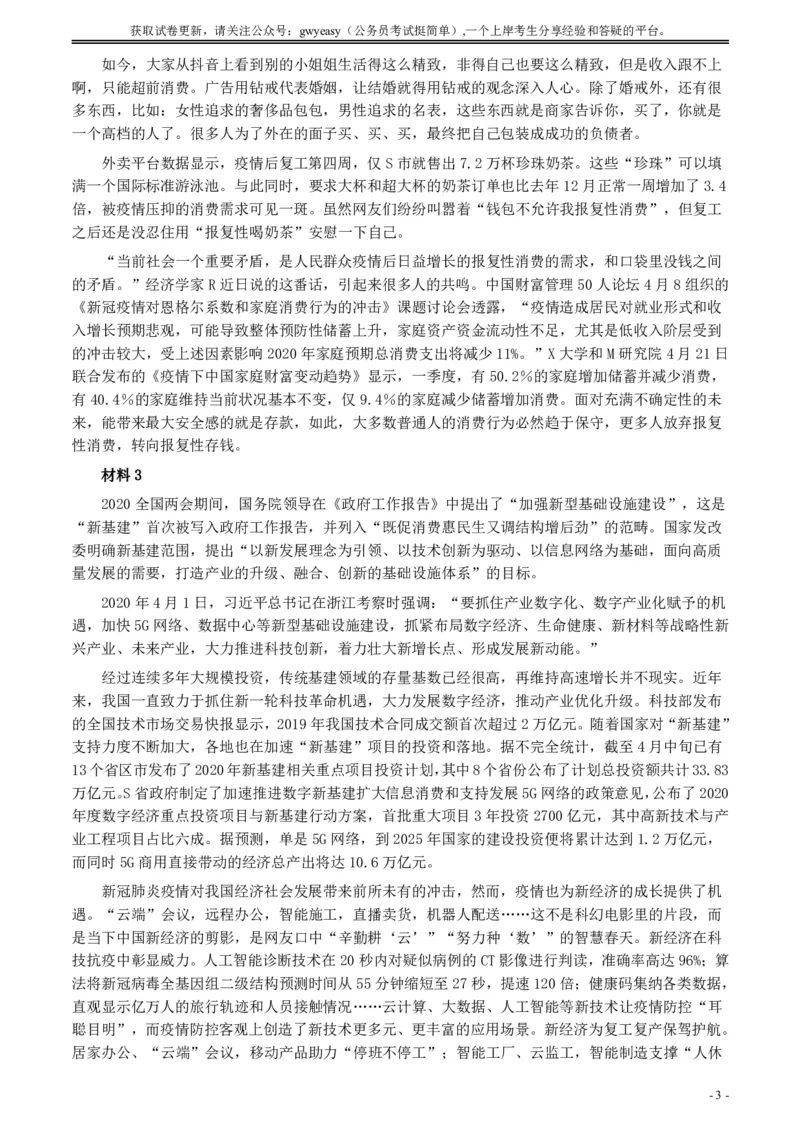 2020年1011新疆公务员考试《申论》真题及参考答案_34省+国考真题_34省考+国考pdf版推荐用这个版本_34省行测+申论真题pdf推荐用这个版本_新疆公务员考试真题pdf版