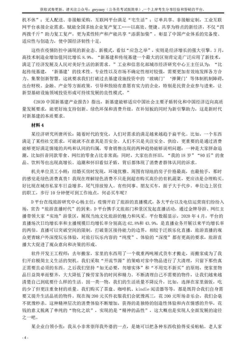 2020年1011新疆公务员考试《申论》真题及参考答案_34省+国考真题_34省考+国考pdf版推荐用这个版本_34省行测+申论真题pdf推荐用这个版本_新疆公务员考试真题pdf版