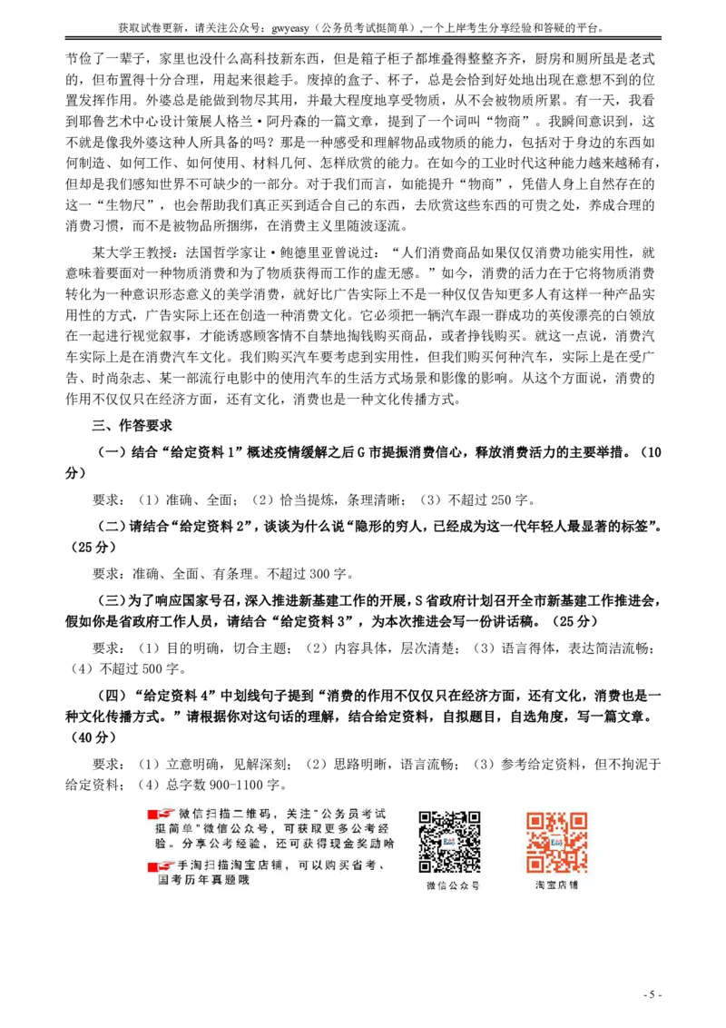 2020年1011新疆公务员考试《申论》真题及参考答案_34省+国考真题_34省考+国考pdf版推荐用这个版本_34省行测+申论真题pdf推荐用这个版本_新疆公务员考试真题pdf版