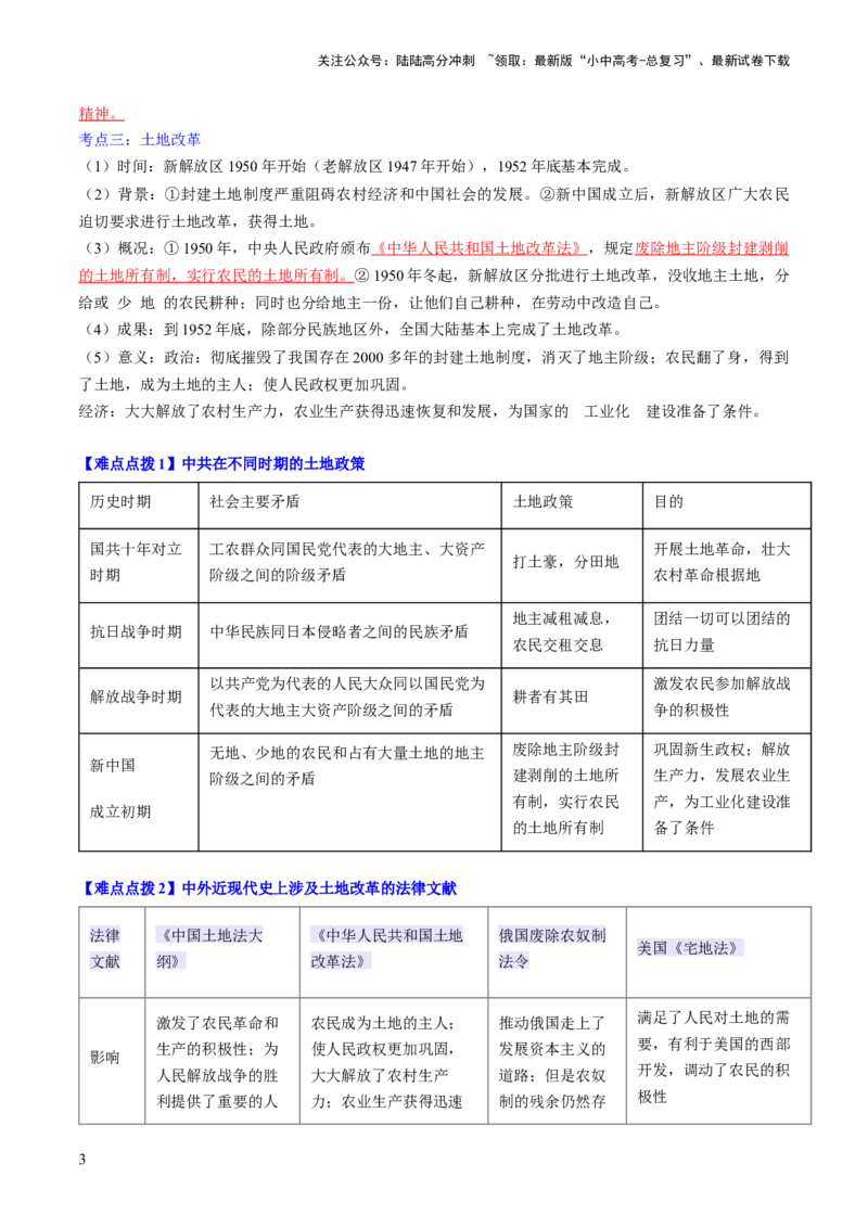 秘籍04++中国现代史（八下）（思维导图+大单元整合+考点清单+难点点拨）-备战2024年中考历史抢分秘籍（全国通用）_02中考总复习（2026版更新中）_06-历史-中考总复习_2024年中考复习资料