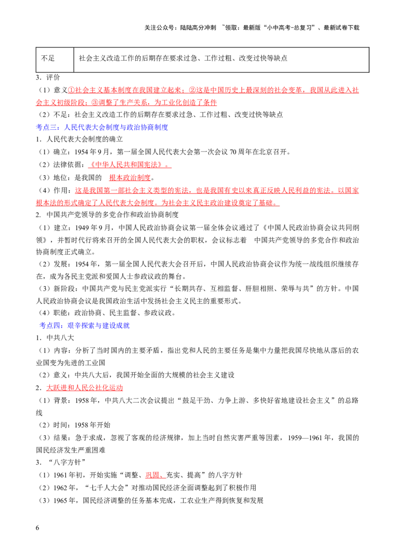 秘籍04++中国现代史（八下）（思维导图+大单元整合+考点清单+难点点拨）-备战2024年中考历史抢分秘籍（全国通用）_02中考总复习（2026版更新中）_06-历史-中考总复习_2024年中考复习资料