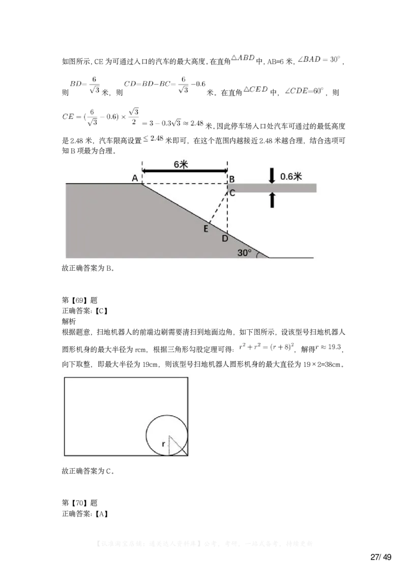 2023年重庆市公务员录用考试《行测》题及答案解析_34省+国考真题_34省考+国考pdf版推荐用这个版本_34省行测+申论真题pdf推荐用这个版本_重庆公务员考试真题pdf版_答案及解析