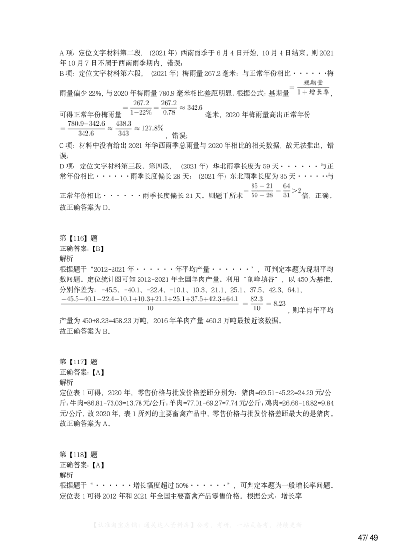 2023年重庆市公务员录用考试《行测》题及答案解析_34省+国考真题_34省考+国考pdf版推荐用这个版本_34省行测+申论真题pdf推荐用这个版本_重庆公务员考试真题pdf版_答案及解析