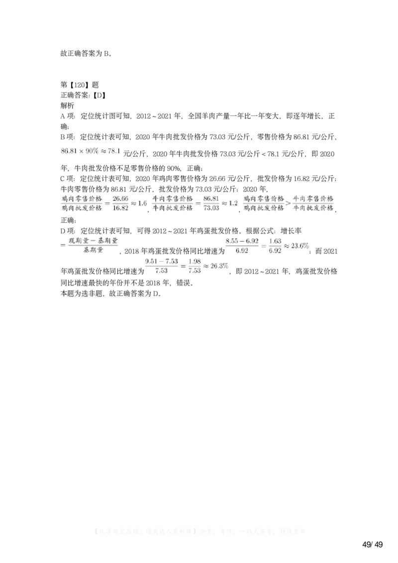 2023年重庆市公务员录用考试《行测》题及答案解析_34省+国考真题_34省考+国考pdf版推荐用这个版本_34省行测+申论真题pdf推荐用这个版本_重庆公务员考试真题pdf版_答案及解析