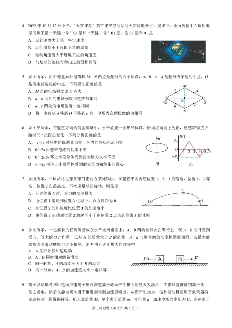 高三物理期末试卷_4.2025物理总复习_2023年新高复习资料_3物理高考模拟题_新高考_江苏省无锡市江阴市普通高中2022-2023学年高三上学期阶段测试（期末）物理试卷及参考答案