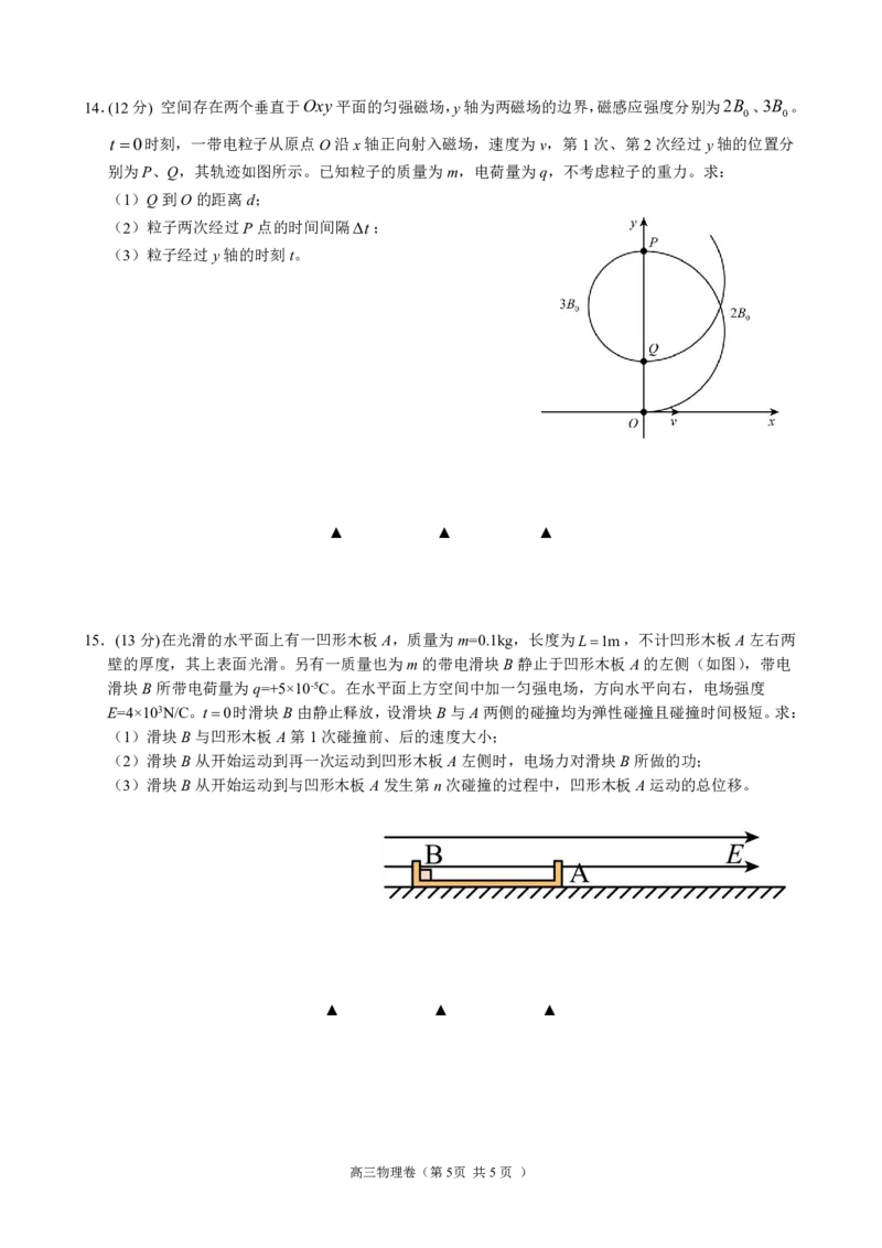 高三物理期末试卷_4.2025物理总复习_2023年新高复习资料_3物理高考模拟题_新高考_江苏省无锡市江阴市普通高中2022-2023学年高三上学期阶段测试（期末）物理试卷及参考答案
