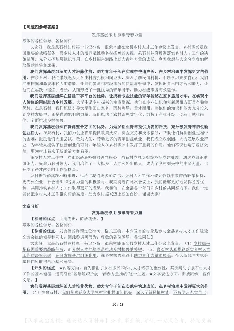 2023年江苏省公考《申论》真题（C类）及参考答案_34省+国考真题_34省考+国考pdf版推荐用这个版本_34省行测+申论真题pdf推荐用这个版本_江苏公务员考试真题pdf版