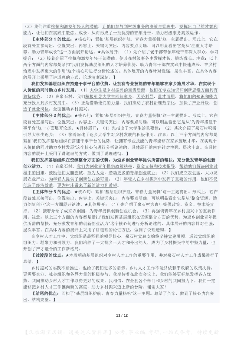 2023年江苏省公考《申论》真题（C类）及参考答案_34省+国考真题_34省考+国考pdf版推荐用这个版本_34省行测+申论真题pdf推荐用这个版本_江苏公务员考试真题pdf版