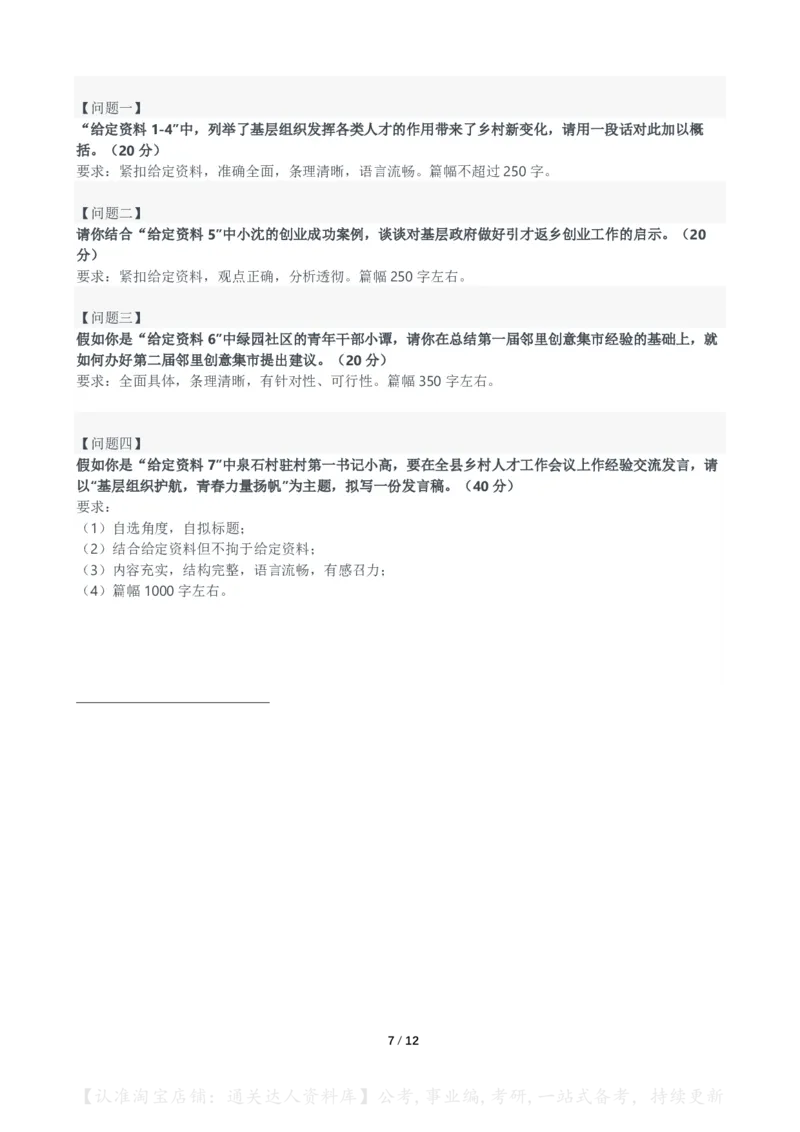 2023年江苏省公考《申论》真题（C类）及参考答案_34省+国考真题_34省考+国考pdf版推荐用这个版本_34省行测+申论真题pdf推荐用这个版本_江苏公务员考试真题pdf版