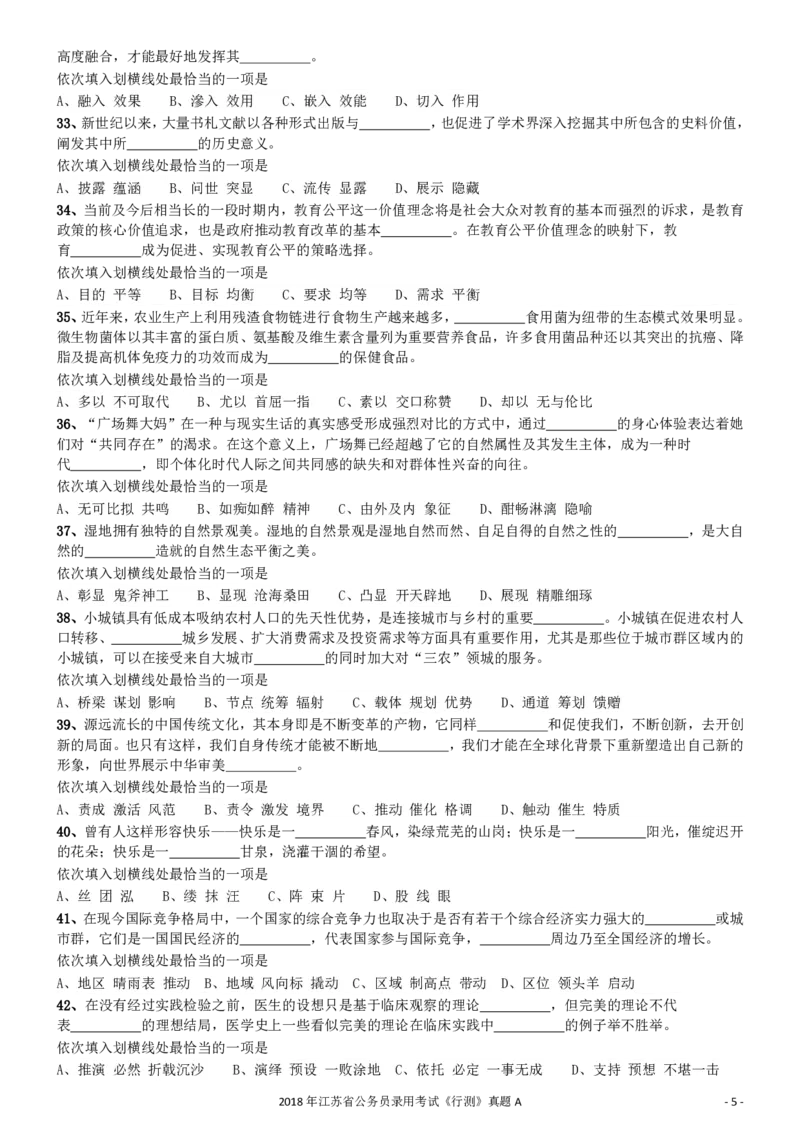 2018年江苏省公务员录用考试《行测》真题（A类）_34省+国考真题_34省考+国考pdf版推荐用这个版本_34省行测+申论真题pdf推荐用这个版本_江苏公务员考试真题pdf版_行测题目