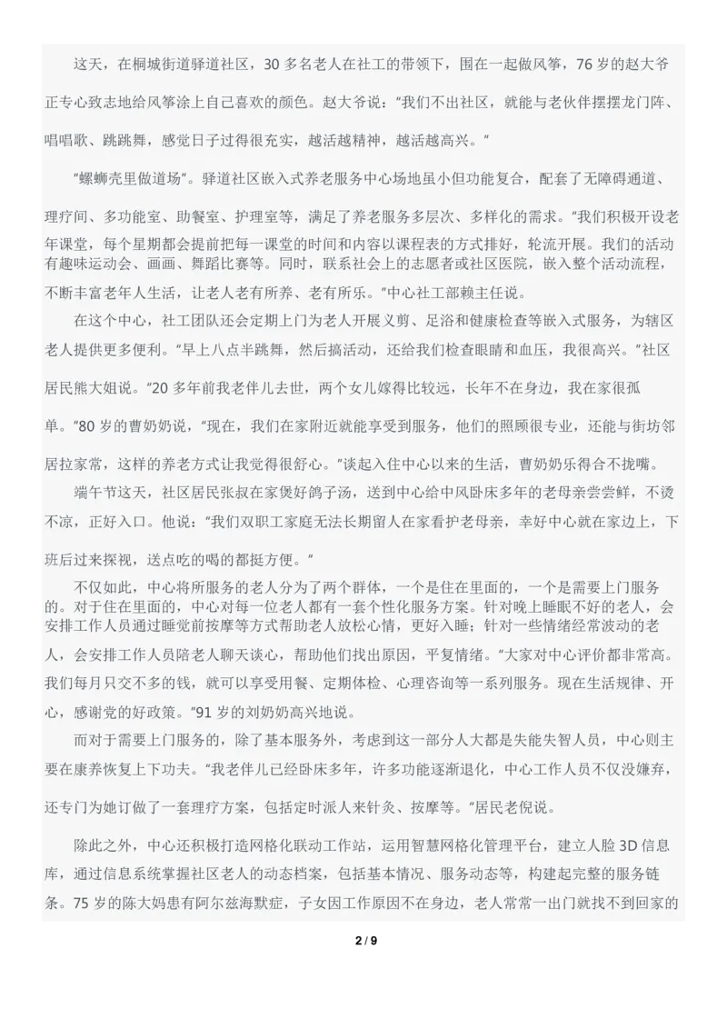 2022年0709江西省公务员考试申论真题及答案（县乡卷）_34省+国考真题_34省考+国考pdf版推荐用这个版本_34省行测+申论真题pdf推荐用这个版本_江西公务员考试真题pdf版