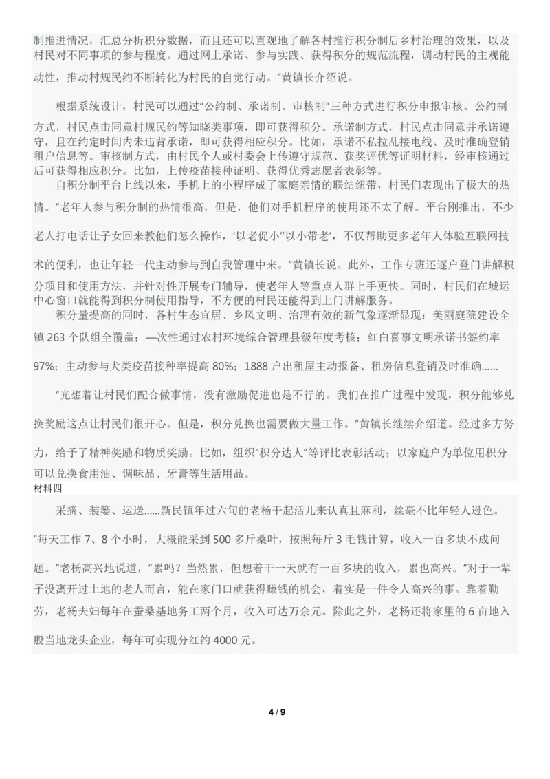 2022年0709江西省公务员考试申论真题及答案（县乡卷）_34省+国考真题_34省考+国考pdf版推荐用这个版本_34省行测+申论真题pdf推荐用这个版本_江西公务员考试真题pdf版