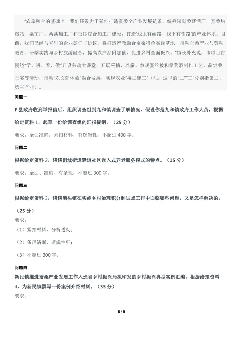 2022年0709江西省公务员考试申论真题及答案（县乡卷）_34省+国考真题_34省考+国考pdf版推荐用这个版本_34省行测+申论真题pdf推荐用这个版本_江西公务员考试真题pdf版