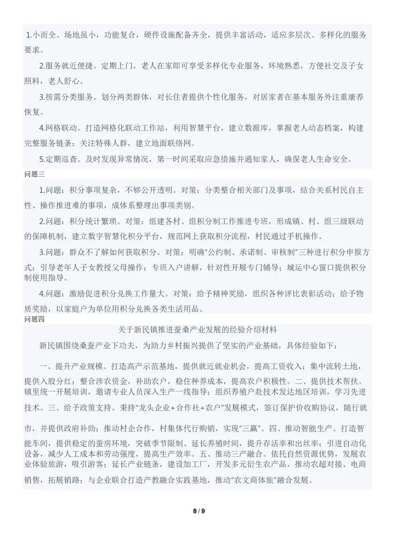 2022年0709江西省公务员考试申论真题及答案（县乡卷）_34省+国考真题_34省考+国考pdf版推荐用这个版本_34省行测+申论真题pdf推荐用这个版本_江西公务员考试真题pdf版