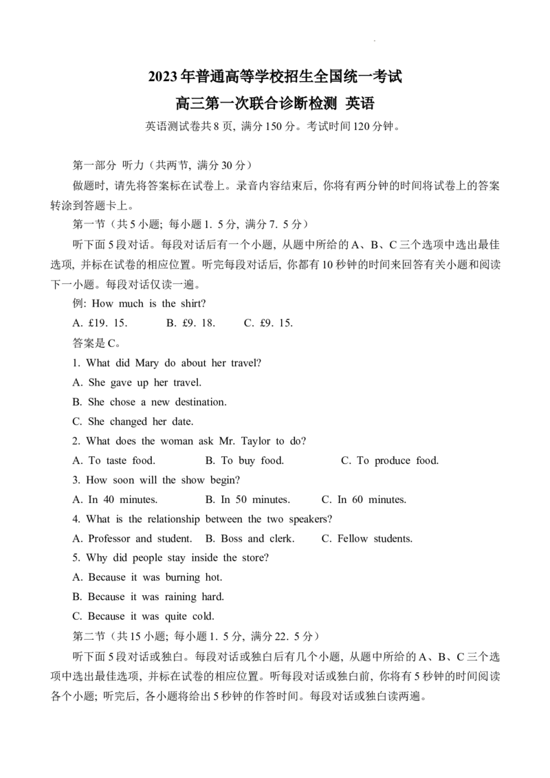 &ldquo;一诊&rdquo;英语试卷_3.2025英语总复习_2023年新高考资料_3英语高考模拟题_新高考_重庆一诊康德卷2023年普通高等学校招生全国统一考试高三第一次联合诊断检测英语