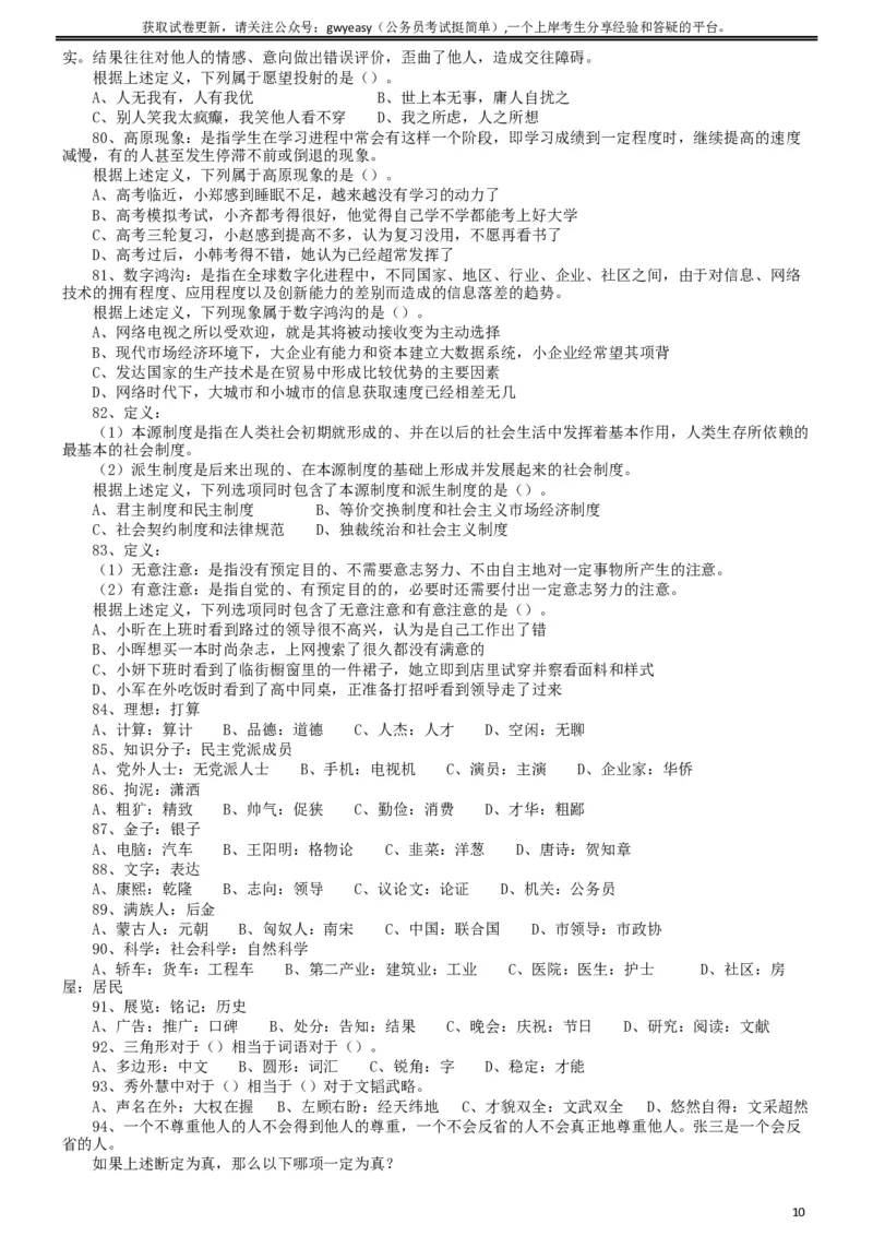 2019年青海省公务员录用考试《行测》真题省市州级_34省+国考真题_此文件夹为word版,不推荐使用_此word版为,不推荐使用_此word版为,不推荐使用_题目
