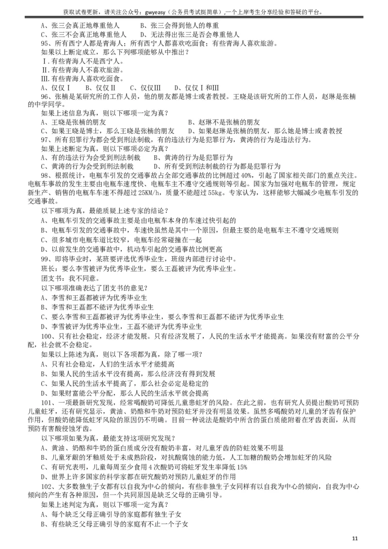 2019年青海省公务员录用考试《行测》真题省市州级_34省+国考真题_此文件夹为word版,不推荐使用_此word版为,不推荐使用_此word版为,不推荐使用_题目