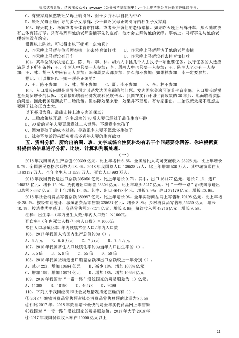 2019年青海省公务员录用考试《行测》真题省市州级_34省+国考真题_此文件夹为word版,不推荐使用_此word版为,不推荐使用_此word版为,不推荐使用_题目
