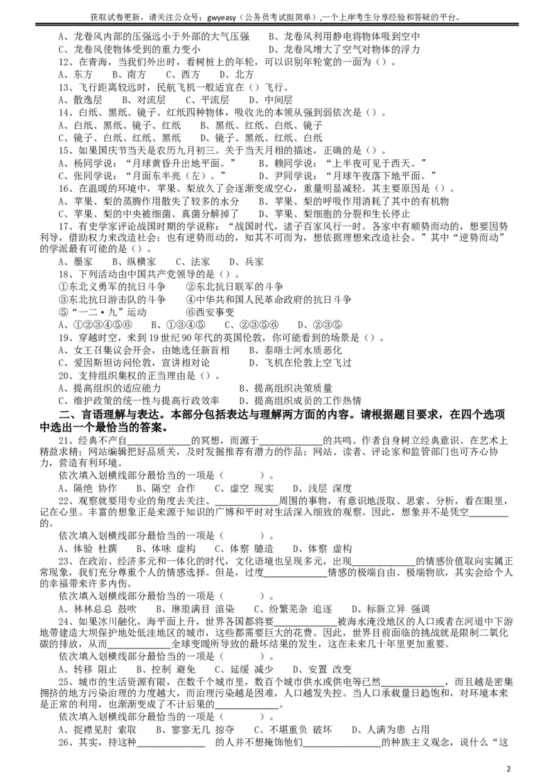 2019年青海省公务员录用考试《行测》真题省市州级_34省+国考真题_此文件夹为word版,不推荐使用_此word版为,不推荐使用_此word版为,不推荐使用_题目