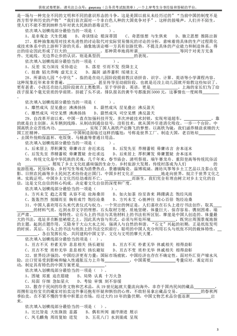 2019年青海省公务员录用考试《行测》真题省市州级_34省+国考真题_此文件夹为word版,不推荐使用_此word版为,不推荐使用_此word版为,不推荐使用_题目