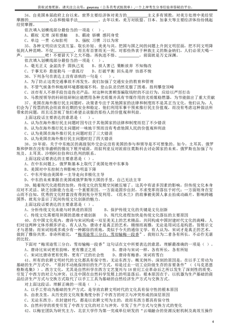 2019年青海省公务员录用考试《行测》真题省市州级_34省+国考真题_此文件夹为word版,不推荐使用_此word版为,不推荐使用_此word版为,不推荐使用_题目