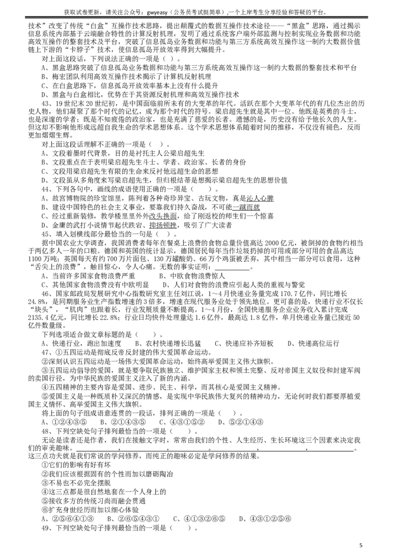 2019年青海省公务员录用考试《行测》真题省市州级_34省+国考真题_此文件夹为word版,不推荐使用_此word版为,不推荐使用_此word版为,不推荐使用_题目