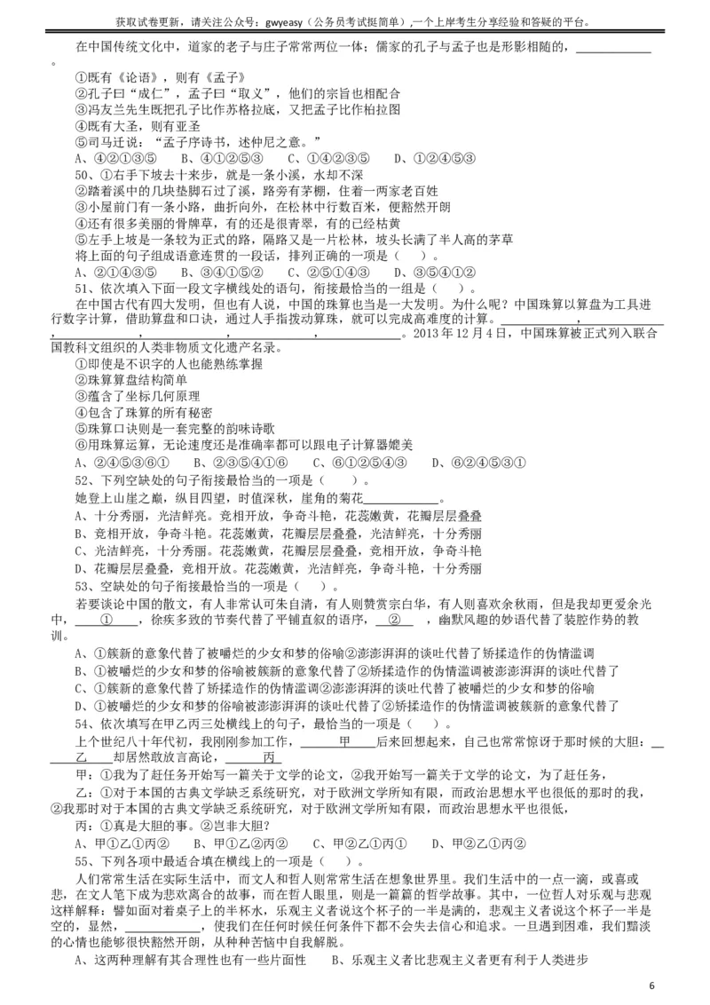 2019年青海省公务员录用考试《行测》真题省市州级_34省+国考真题_此文件夹为word版,不推荐使用_此word版为,不推荐使用_此word版为,不推荐使用_题目