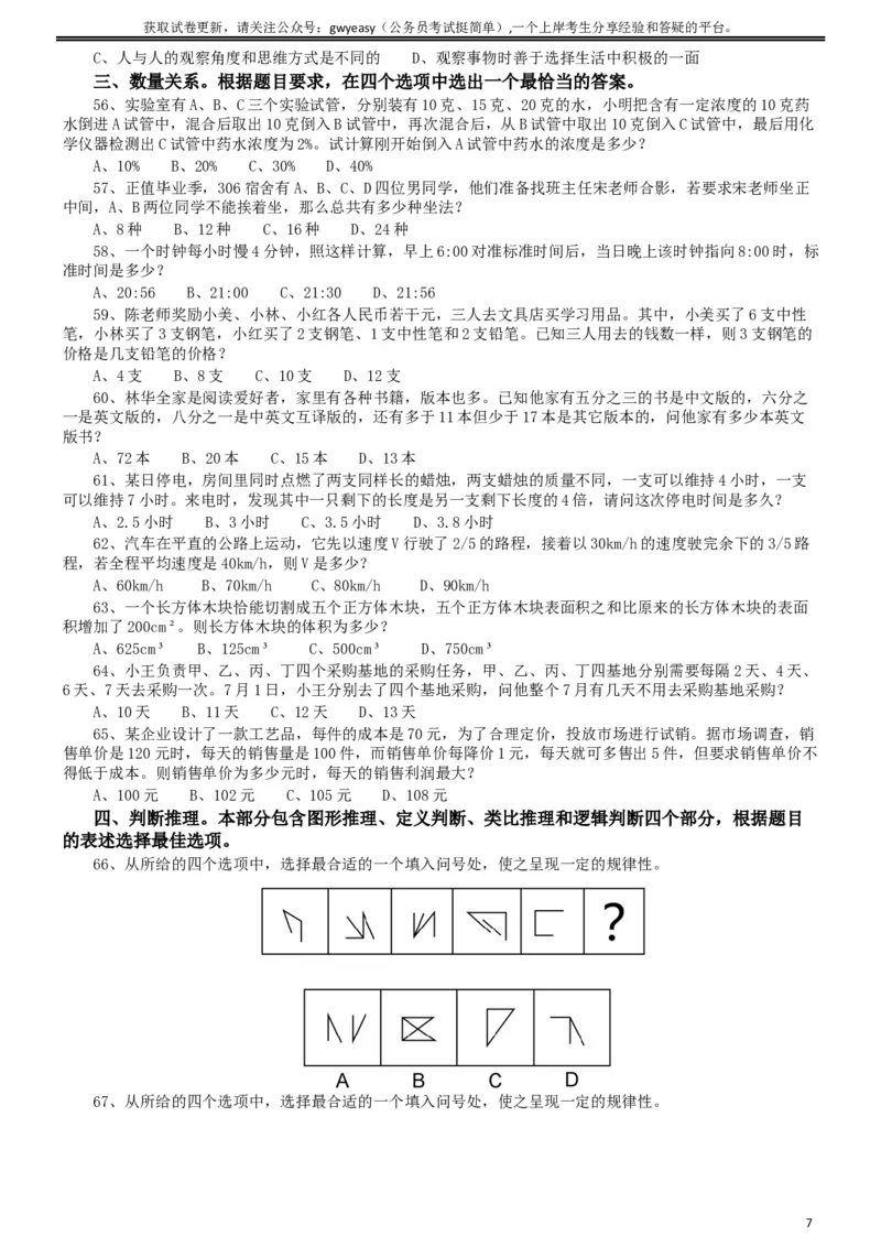 2019年青海省公务员录用考试《行测》真题省市州级_34省+国考真题_此文件夹为word版,不推荐使用_此word版为,不推荐使用_此word版为,不推荐使用_题目