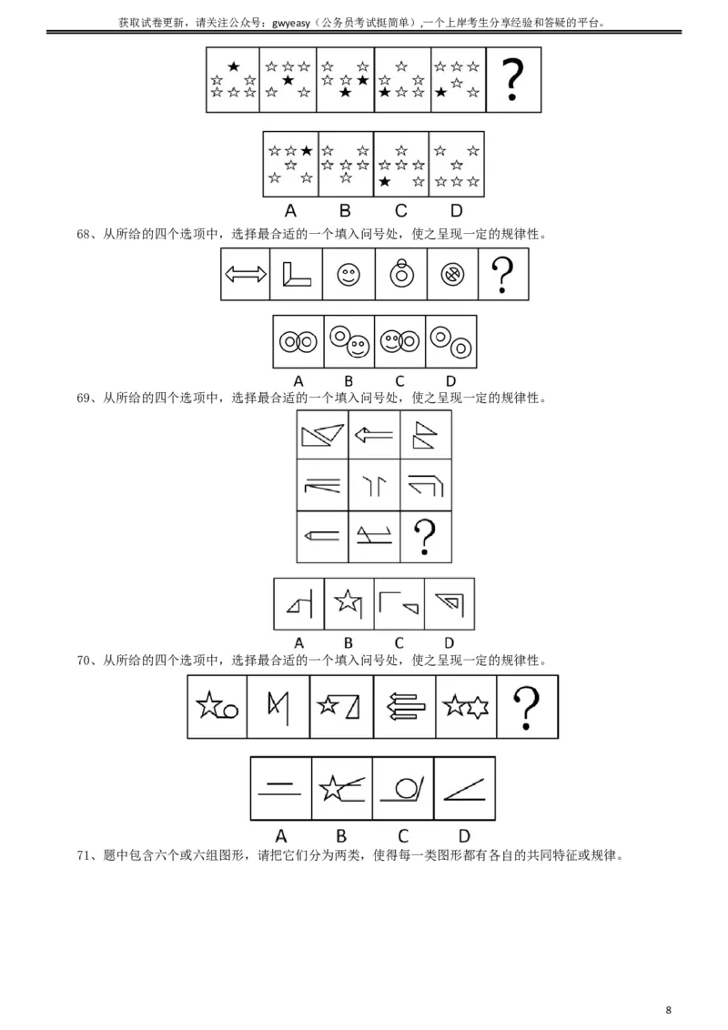 2019年青海省公务员录用考试《行测》真题省市州级_34省+国考真题_此文件夹为word版,不推荐使用_此word版为,不推荐使用_此word版为,不推荐使用_题目