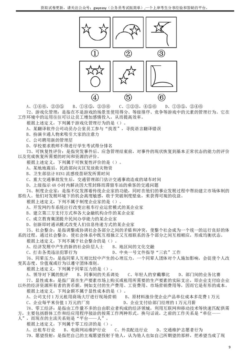 2019年青海省公务员录用考试《行测》真题省市州级_34省+国考真题_此文件夹为word版,不推荐使用_此word版为,不推荐使用_此word版为,不推荐使用_题目