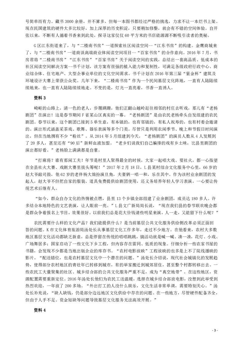 2017年江苏公务员考试《申论》真题（B类卷）及解析_34省+国考真题_34省考+国考pdf版推荐用这个版本_34省行测+申论真题pdf推荐用这个版本_江苏公务员考试真题pdf版