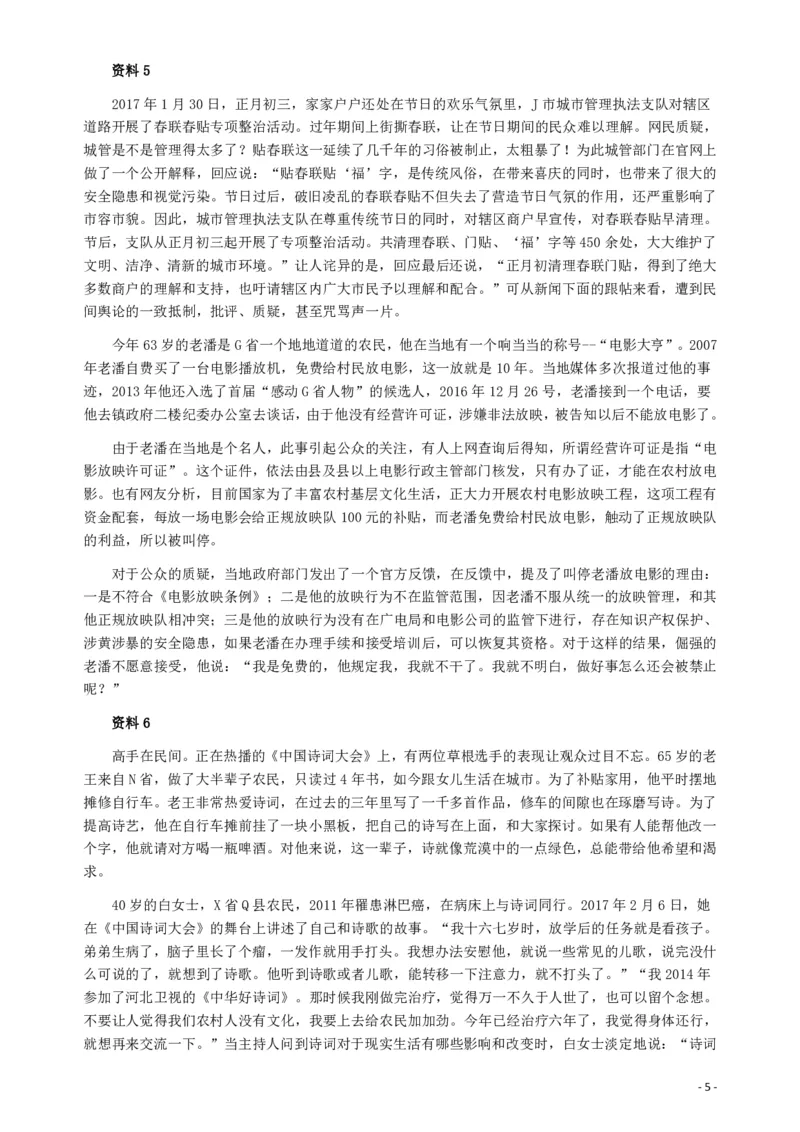 2017年江苏公务员考试《申论》真题（B类卷）及解析_34省+国考真题_34省考+国考pdf版推荐用这个版本_34省行测+申论真题pdf推荐用这个版本_江苏公务员考试真题pdf版