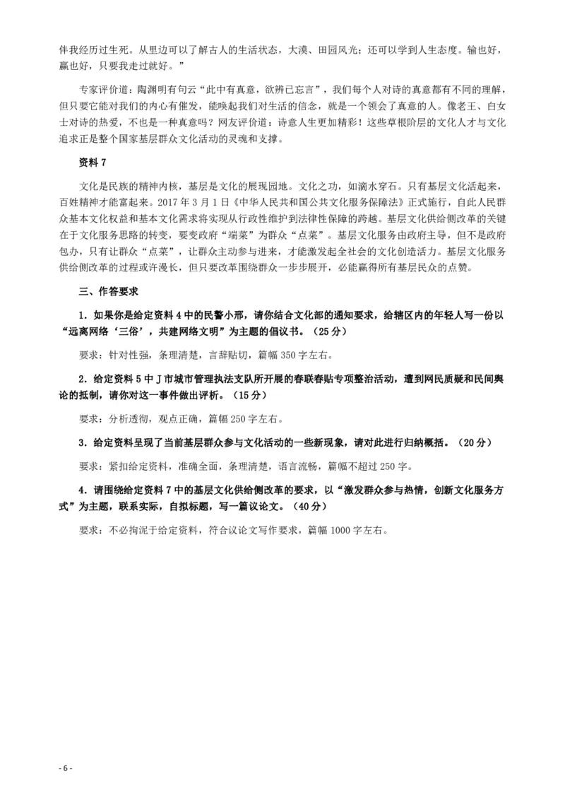 2017年江苏公务员考试《申论》真题（B类卷）及解析_34省+国考真题_34省考+国考pdf版推荐用这个版本_34省行测+申论真题pdf推荐用这个版本_江苏公务员考试真题pdf版